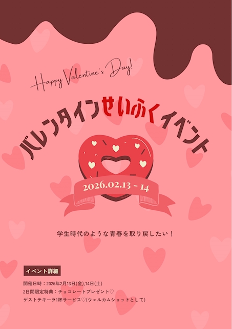 ★ﾊﾞﾚﾝﾀｲﾝ制服ｲﾍﾞﾝﾄ開催★