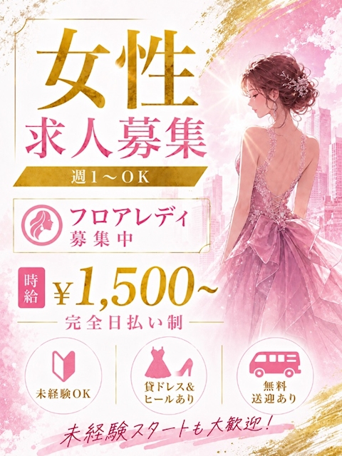 【急募】キャスト大募集中